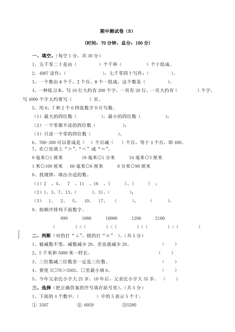 西师大版数学二年级下册期中测试卷（B）及答案 - 新网知识库-新网知识库