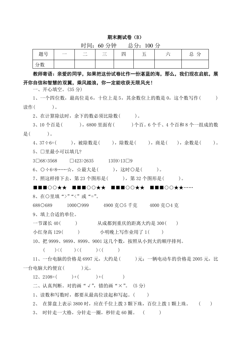 西师大版数学二年级下册期末测试卷（B）及答案-新网知识库