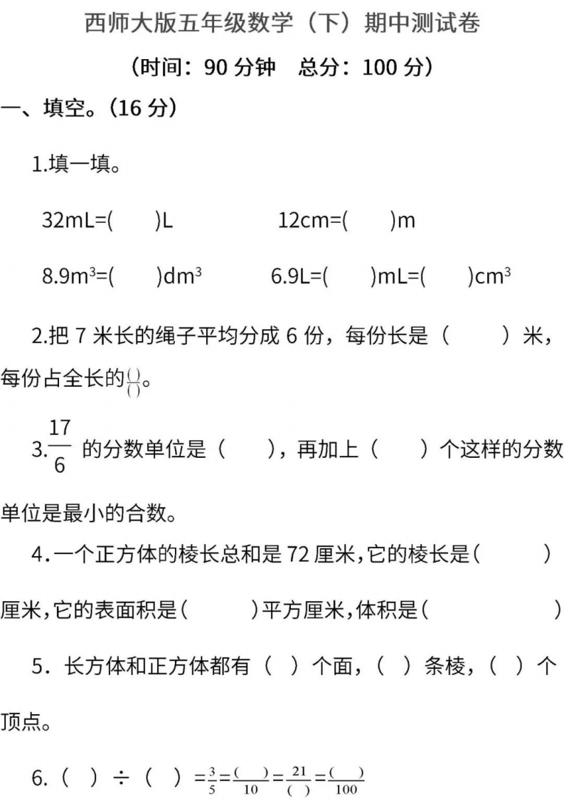 西师大版数学五年级下册期中检测卷 - 新网知识库-新网知识库