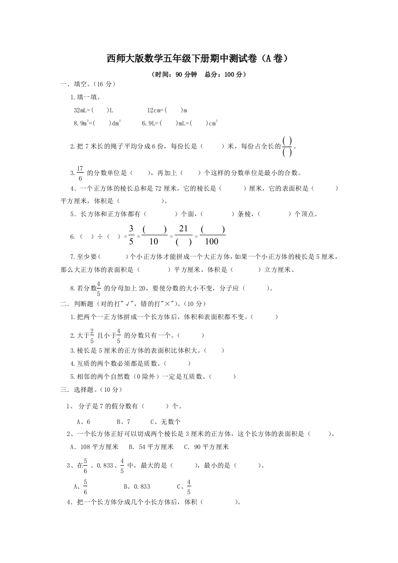 西师大版数学五年级下册期中测试卷（A）及答案 - 新网知识库-新网知识库