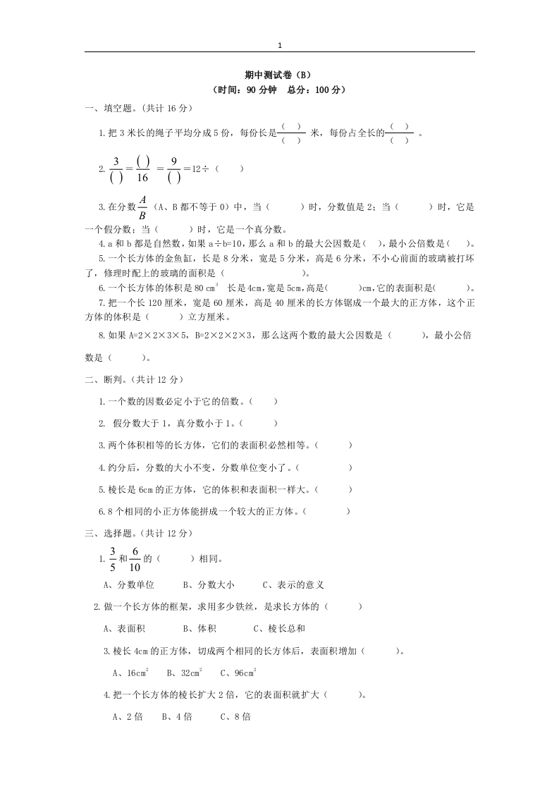 西师大版数学五年级下册期中测试卷（B）及答案 - 新网知识库-新网知识库