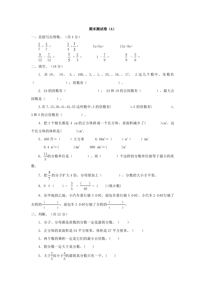 西师大版数学五年级下册期末测试卷（A）及答案 - 新网知识库-新网知识库