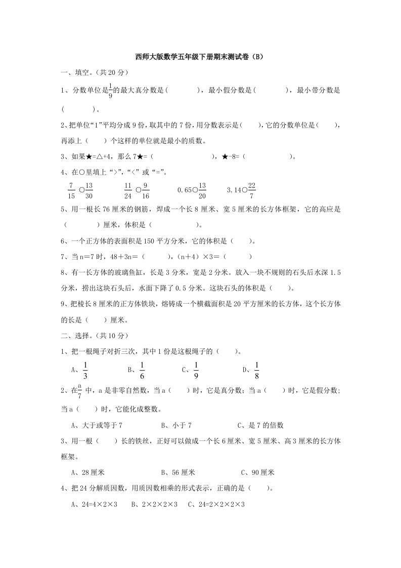 西师大版数学五年级下册期末测试卷（B）及答案 - 新网知识库-新网知识库