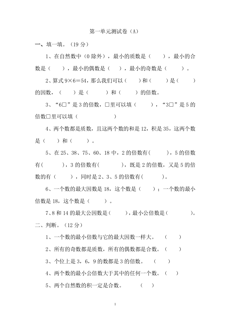 西师大版数学五年级下册第一单元测试卷（A）及答案 - 新网知识库-新网知识库