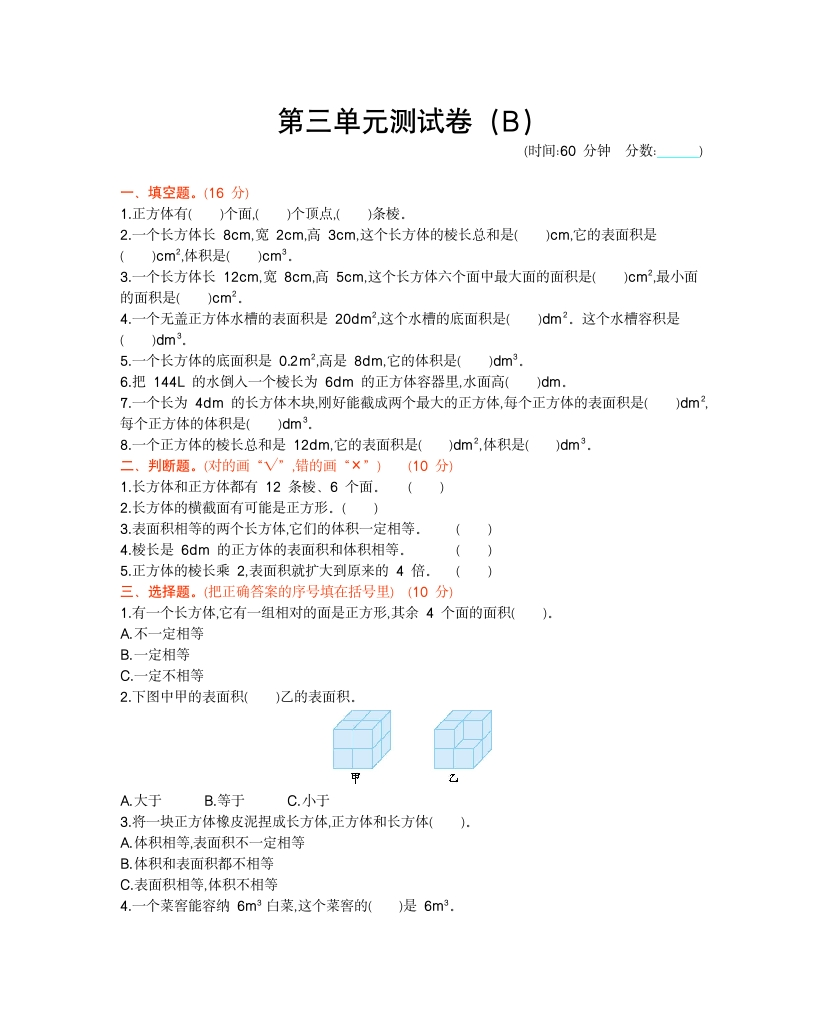 西师大版数学五年级下册第三单元测试卷（B）及答案 - 新网知识库-新网知识库