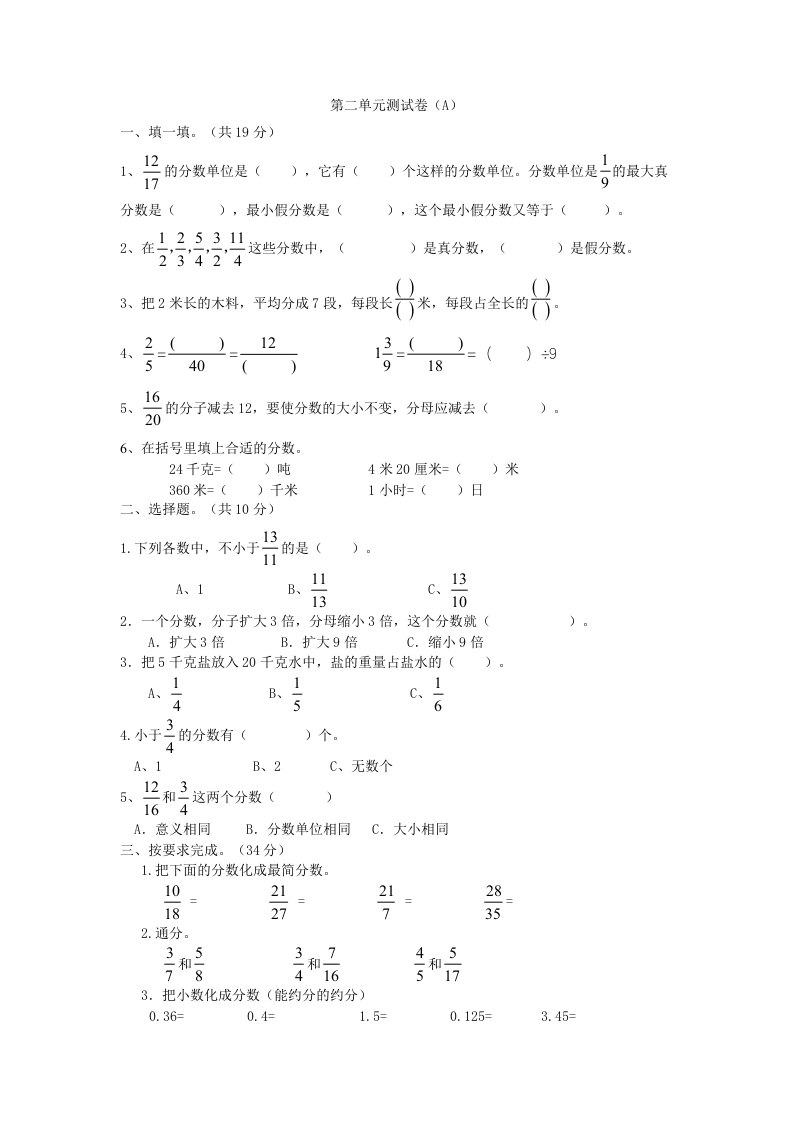 西师大版数学五年级下册第二单元测试卷（A）及答案 - 新网知识库-新网知识库