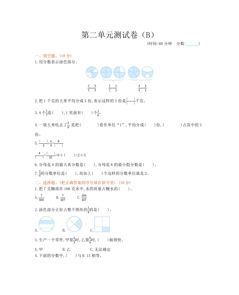 西师大版数学五年级下册第二单元测试卷（B）及答案 - 新网知识库-新网知识库