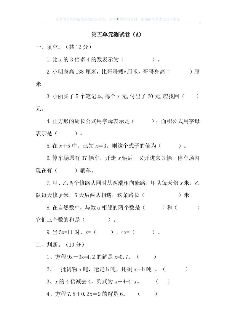 西师大版数学五年级下册第五单元测试卷（A）及答案 - 新网知识库-新网知识库