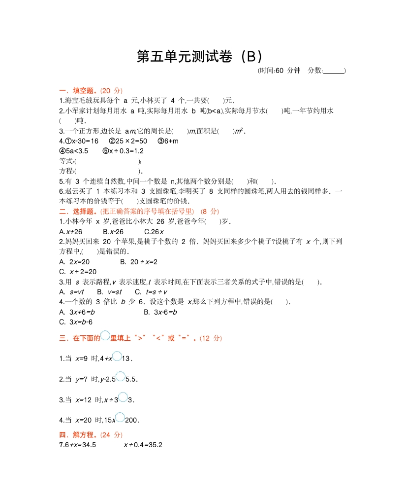 西师大版数学五年级下册第五单元测试卷（B）及答案 - 新网知识库-新网知识库