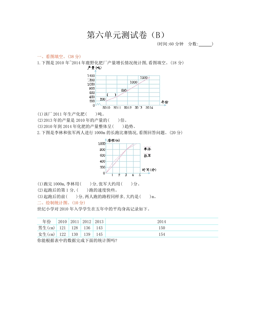 西师大版数学五年级下册第六单元测试卷（B）及答案 - 新网知识库-新网知识库