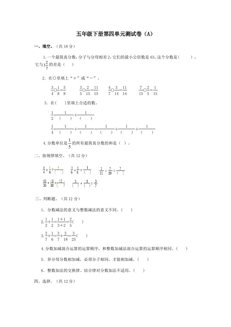西师大版数学五年级下册第四单元测试卷（A）及答案 - 新网知识库-新网知识库