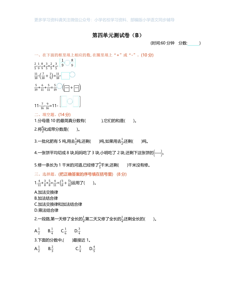 西师大版数学五年级下册第四单元测试卷（B）及答案 - 新网知识库-新网知识库