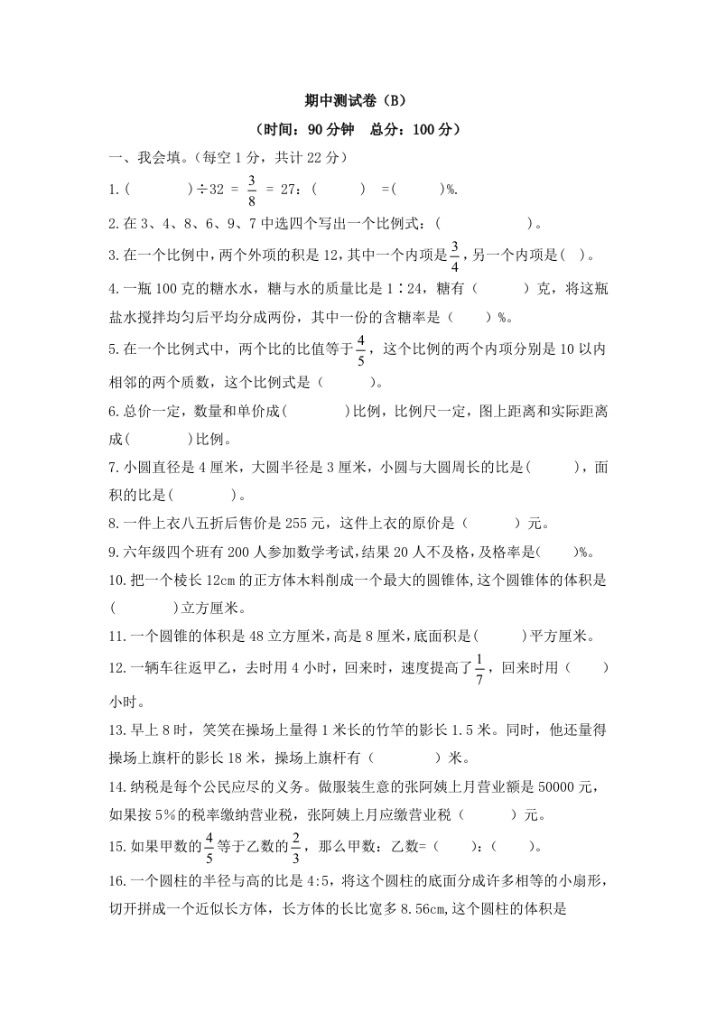西师大版数学六年级下册期中测试卷（B）及答案 - 新网知识库-新网知识库
