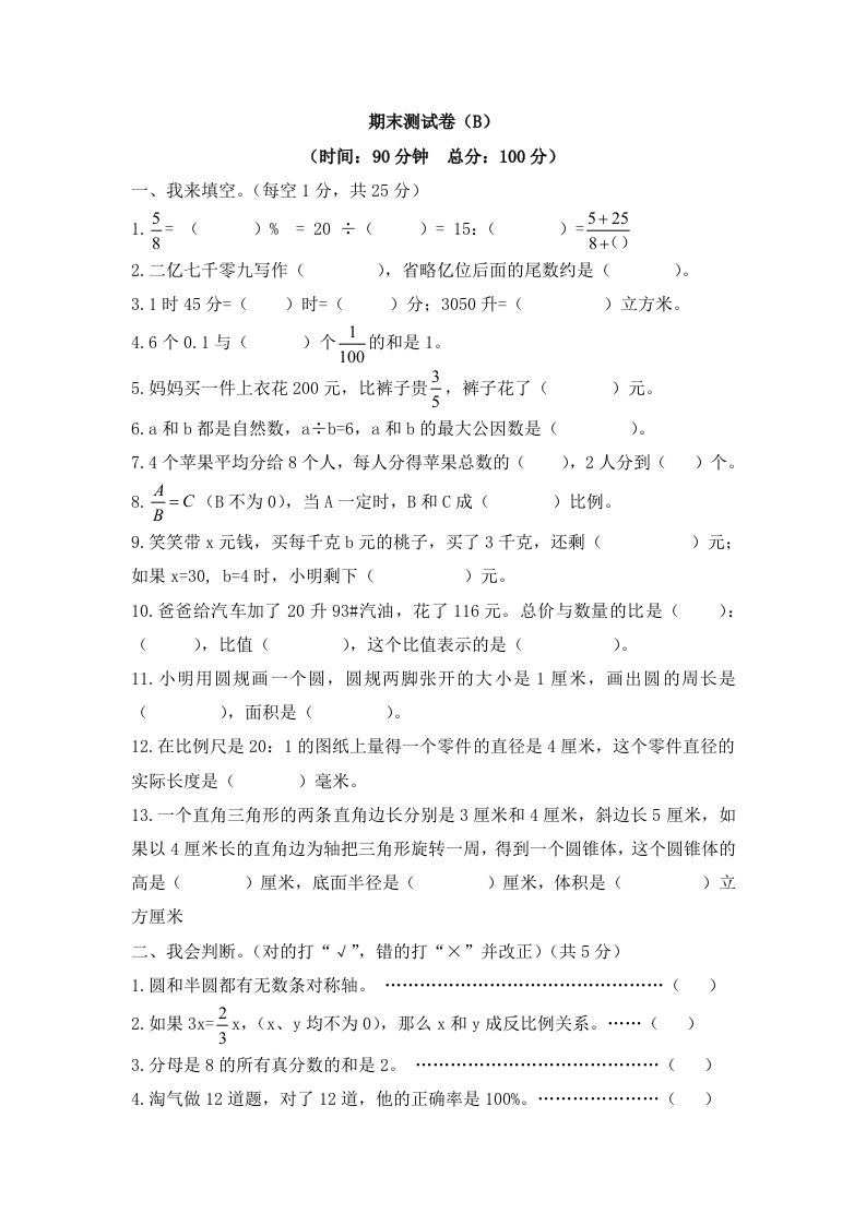 西师大版数学六年级下册期末测试卷（B）及答案 - 新网知识库-新网知识库