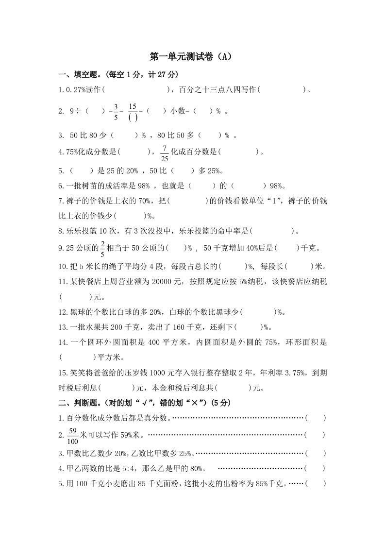 西师大版数学六年级下册第一单元测试卷（A）及答案 - 新网知识库-新网知识库