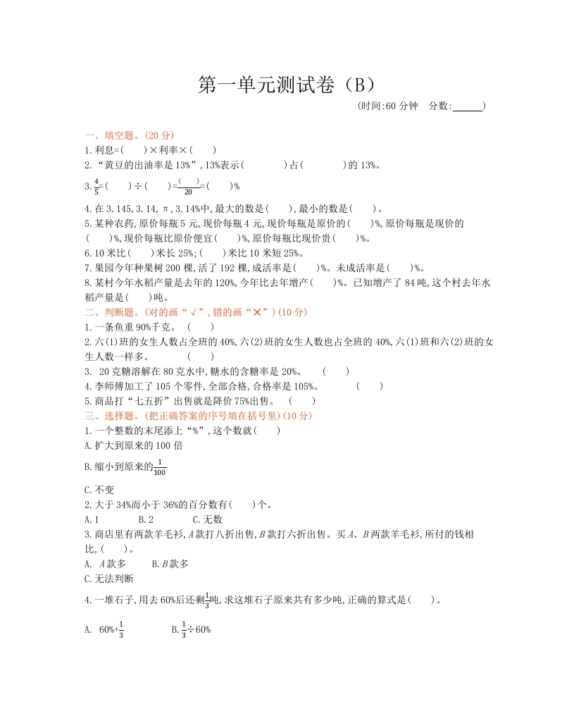 西师大版数学六年级下册第一单元测试卷（B）及答案 - 新网知识库-新网知识库