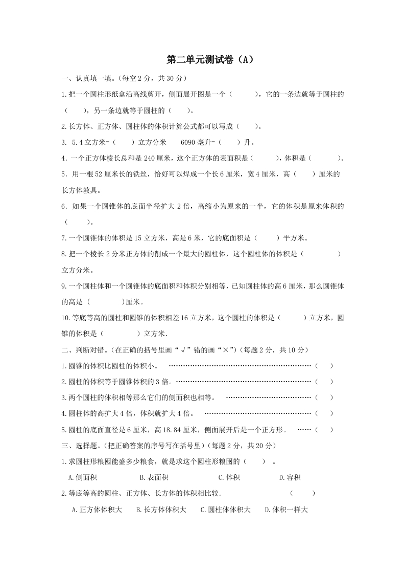 西师大版数学六年级下册第二单元测试卷（A）及答案 - 新网知识库-新网知识库