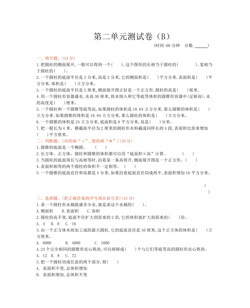 西师大版数学六年级下册第二单元测试卷（B）及答案 - 新网知识库-新网知识库