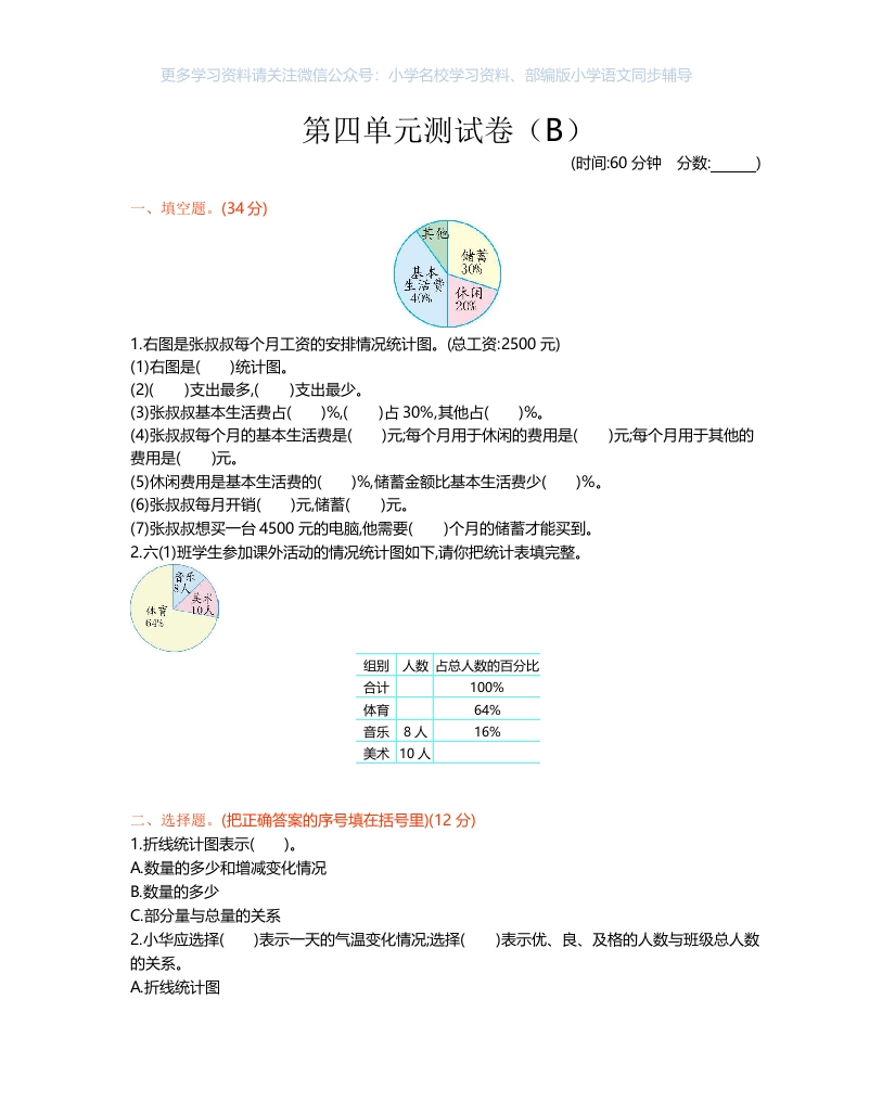 西师大版数学六年级下册第四单元测试卷（B）及答案 - 新网知识库-新网知识库