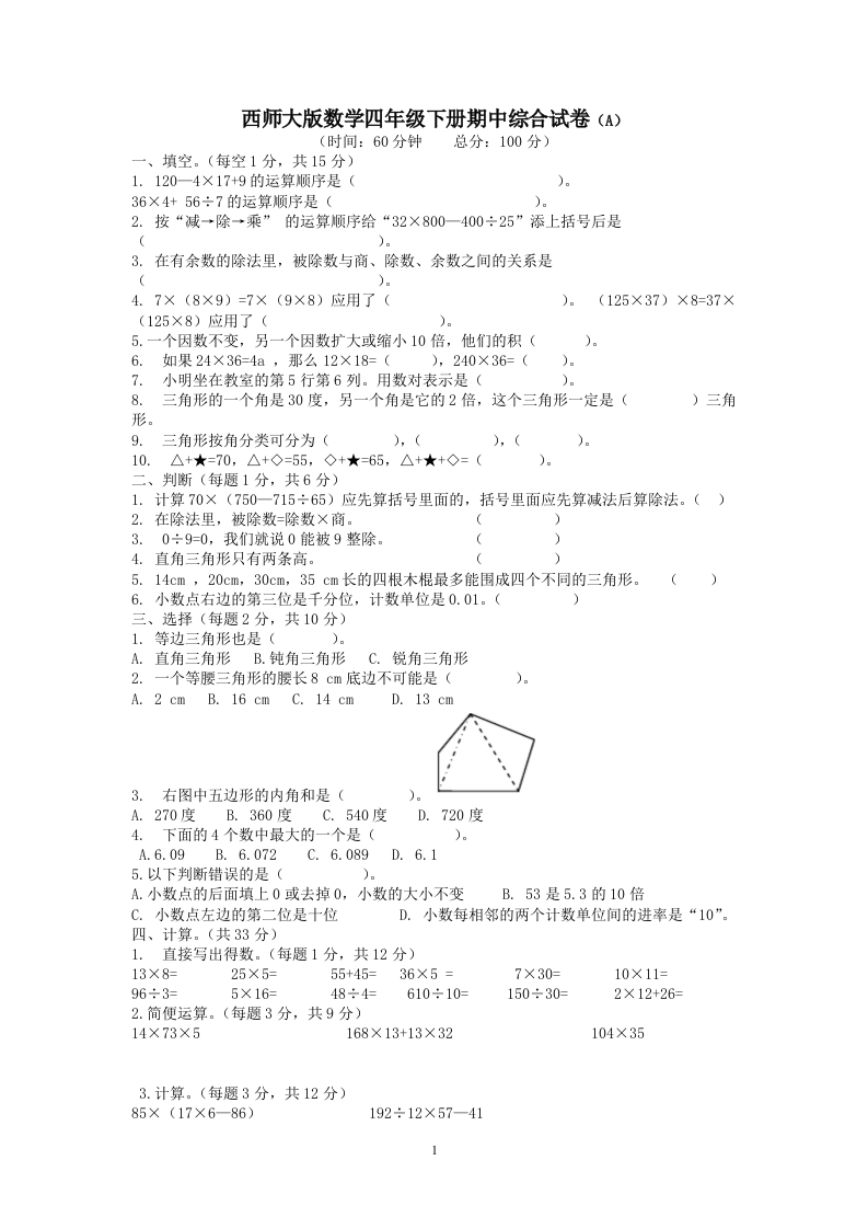 西师大版数学四年级下册期中测试卷（A）及答案 - 新网知识库-新网知识库