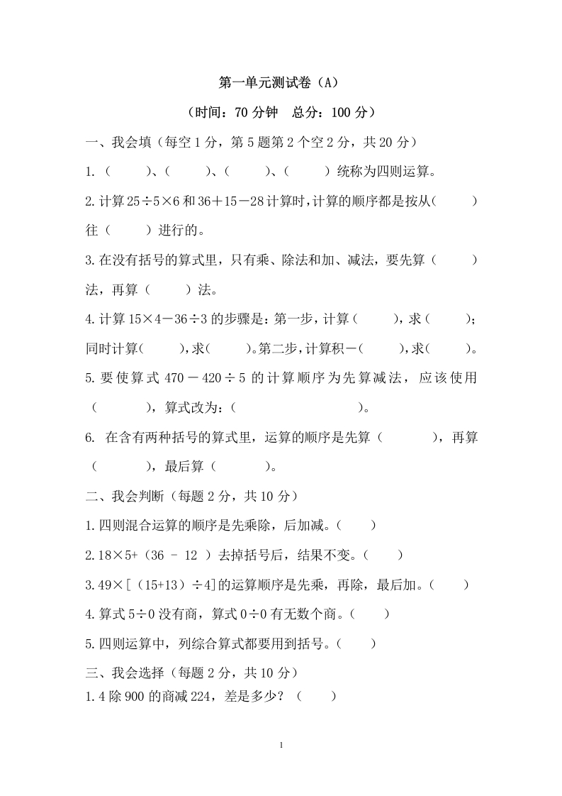 西师大版数学四年级下册第一单元测试卷（A）及答案 - 新网知识库-新网知识库