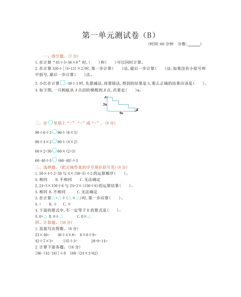 西师大版数学四年级下册第一单元测试卷（B）及答案 - 新网知识库-新网知识库