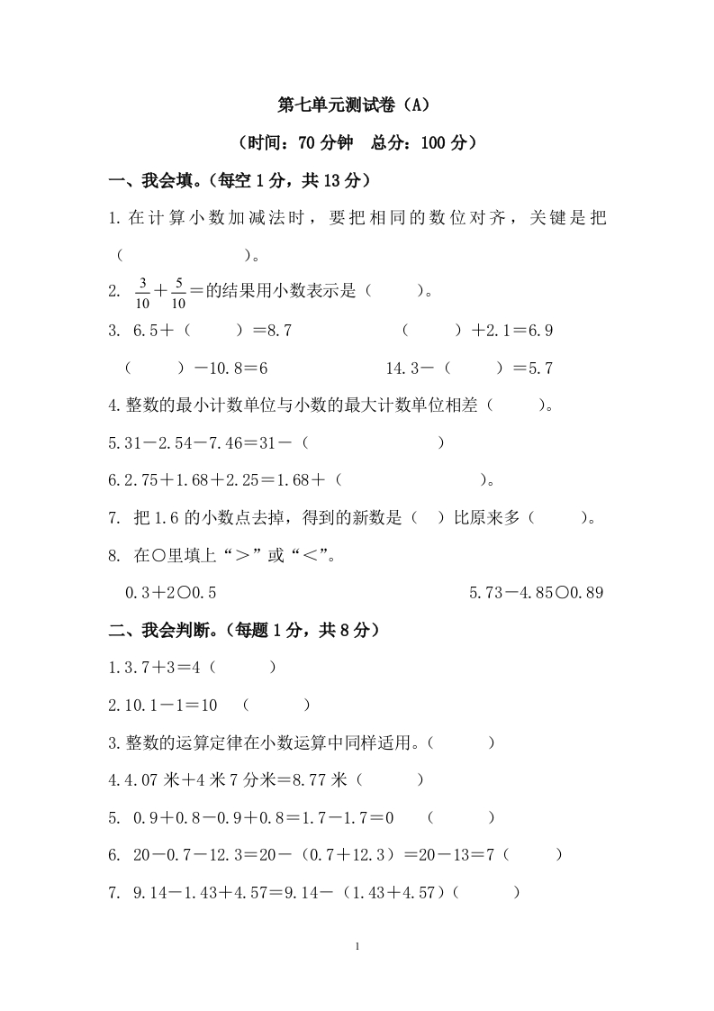 西师大版数学四年级下册第七单元测试卷（A）及答案 - 新网知识库-新网知识库