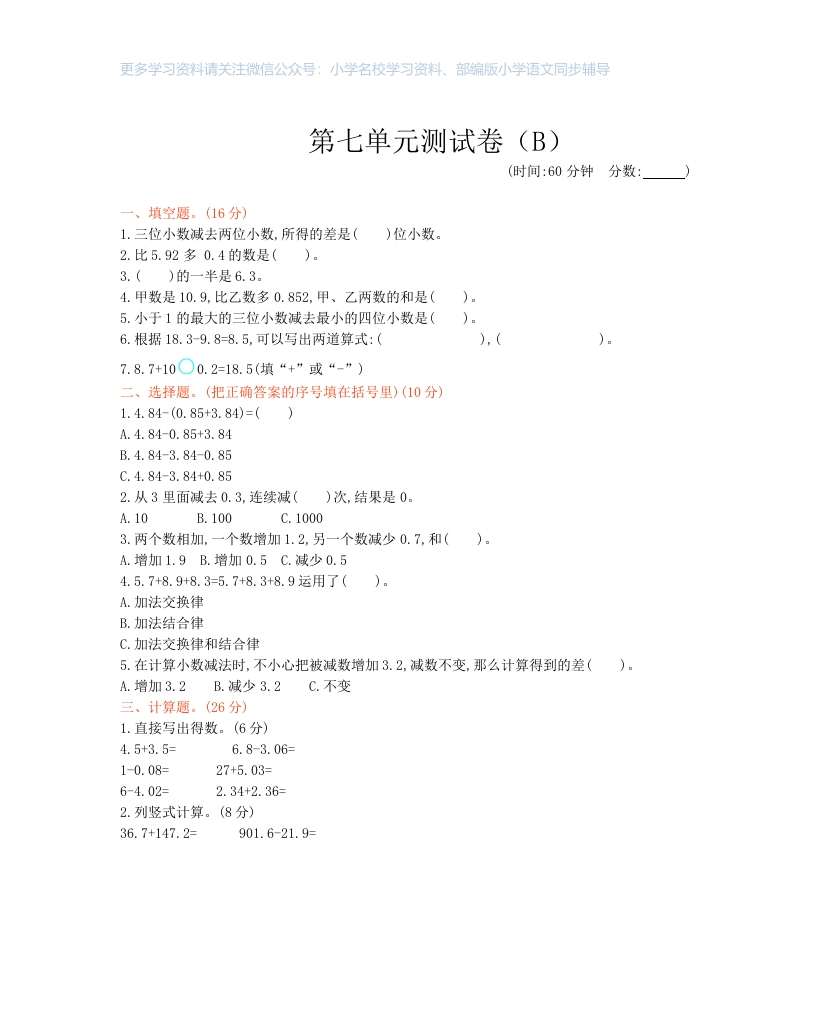 西师大版数学四年级下册第七单元测试卷（B）及答案 - 新网知识库-新网知识库