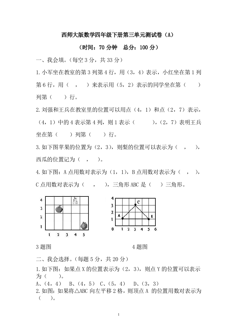西师大版数学四年级下册第三单元测试卷（A）及答案 - 新网知识库-新网知识库