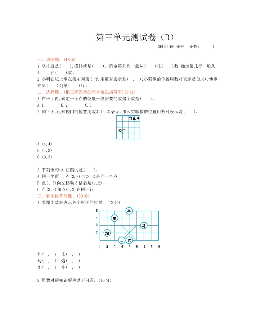 西师大版数学四年级下册第三单元测试卷（B）及答案 - 新网知识库-新网知识库