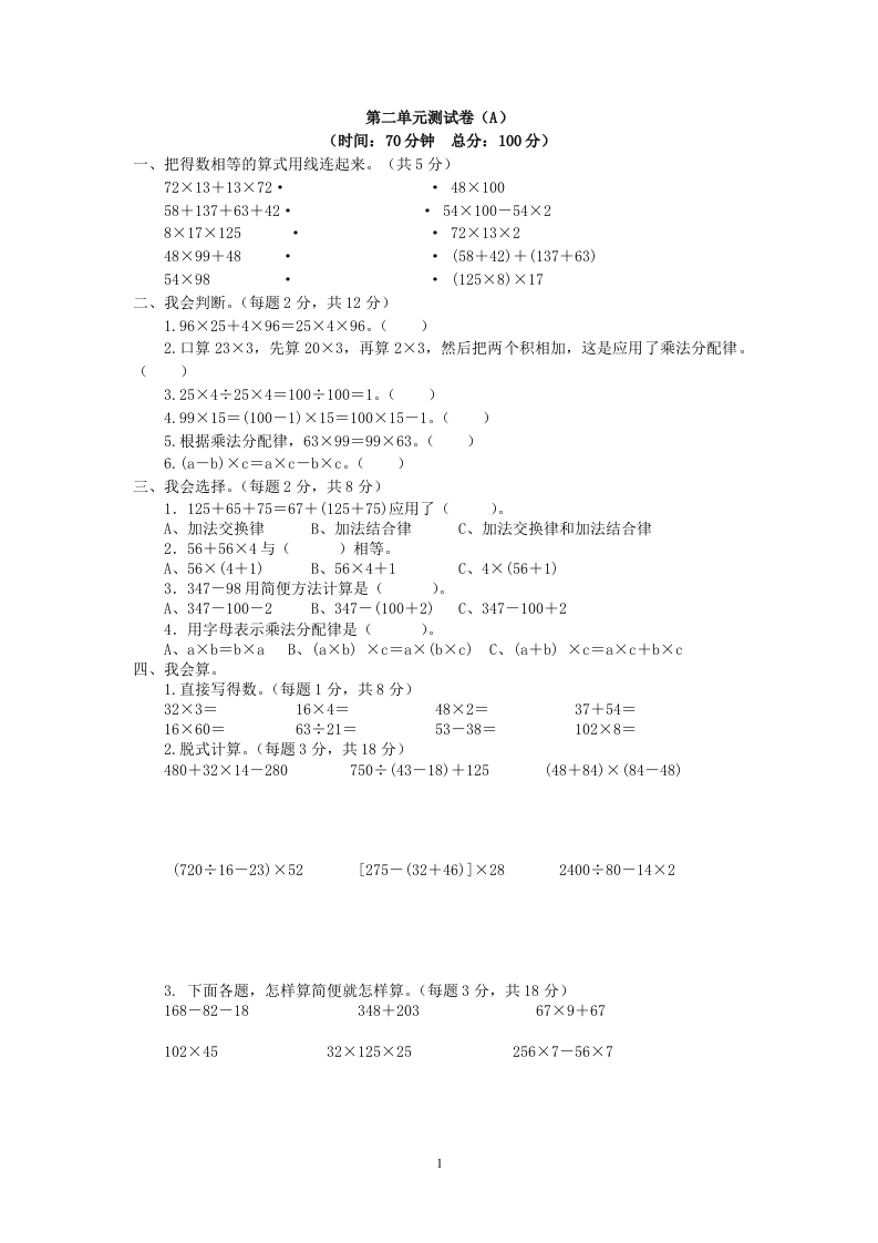西师大版数学四年级下册第二单元测试卷（A）及答案 - 新网知识库-新网知识库