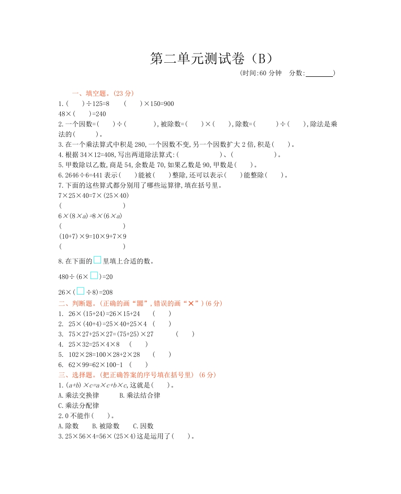 西师大版数学四年级下册第二单元测试卷（B）及答案 - 新网知识库-新网知识库