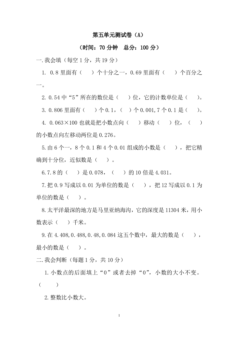 西师大版数学四年级下册第五单元测试卷（A）及答案 - 新网知识库-新网知识库