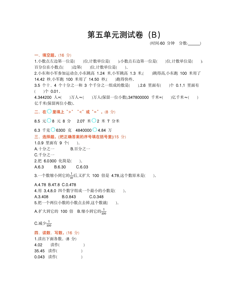 西师大版数学四年级下册第五单元测试卷（B）及答案 - 新网知识库-新网知识库