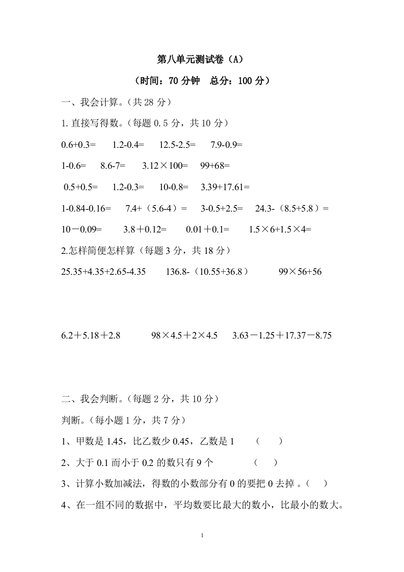 西师大版数学四年级下册第八单元测试卷（A）及答案-新网知识库