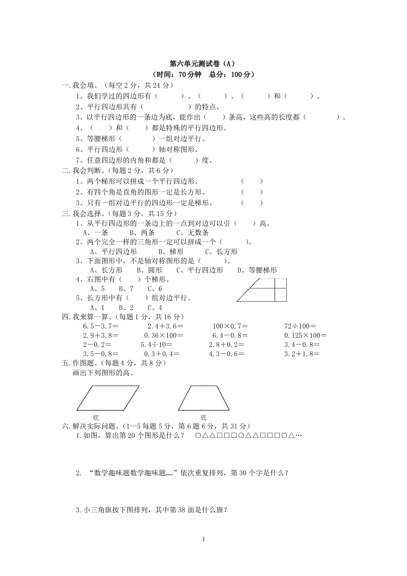 西师大版数学四年级下册第六单元测试卷（A）及答案 - 新网知识库-新网知识库