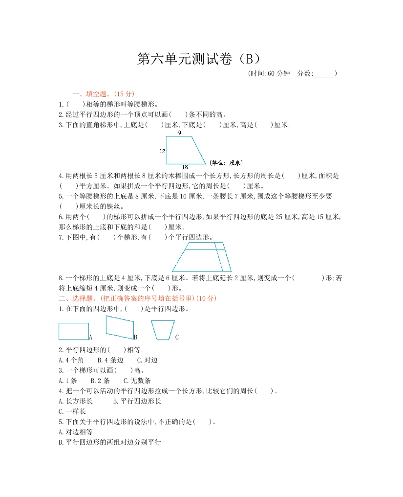 西师大版数学四年级下册第六单元测试卷（B）及答案 - 新网知识库-新网知识库