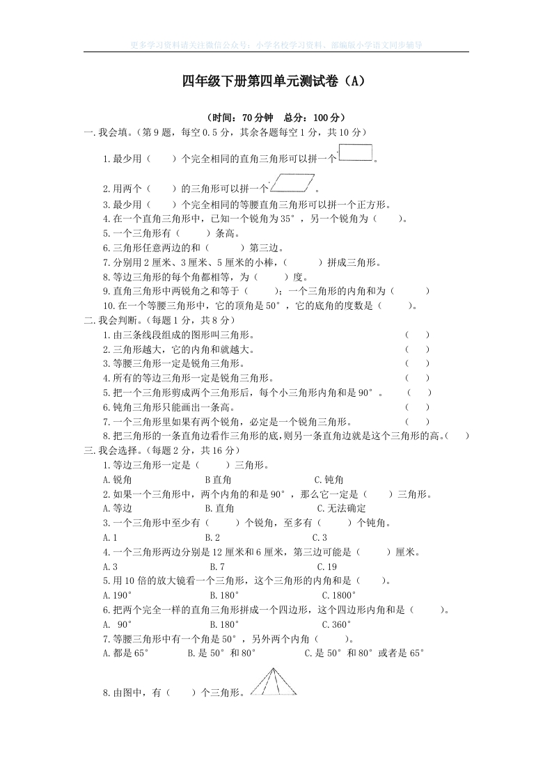 西师大版数学四年级下册第四单元测试卷（A）及答案 - 新网知识库-新网知识库