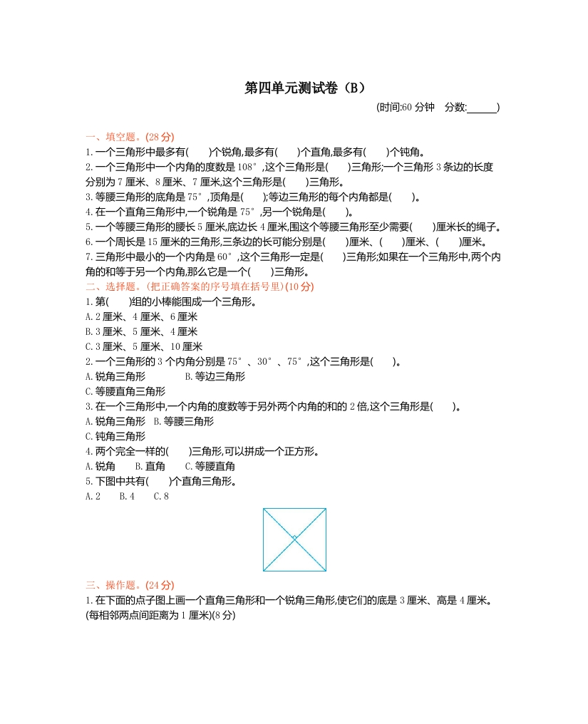 西师大版数学四年级下册第四单元测试卷（B）及答案 - 新网知识库-新网知识库