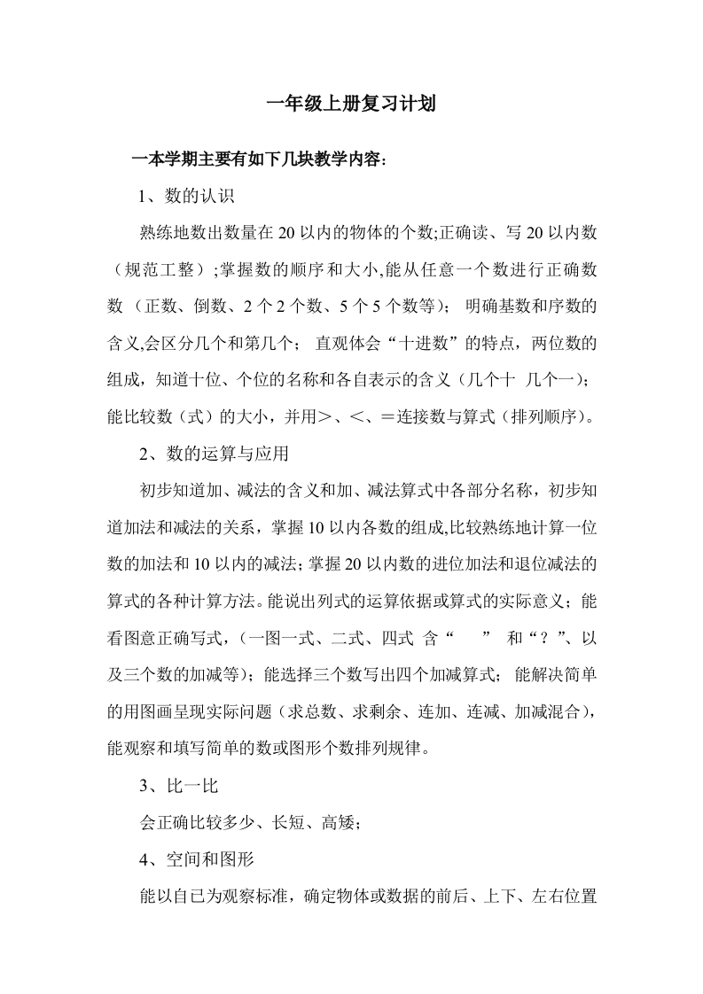 西师版一年级上册数学复习计划 - 新网知识库-新网知识库