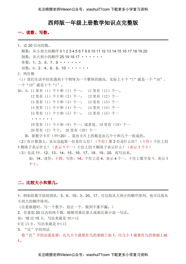 西师版一年级上册数学知识点完整版 - 新网知识库-新网知识库