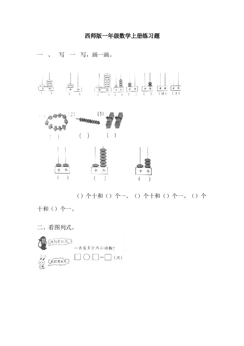 西师版一年级数学上册综合练习题 - 新网知识库-新网知识库