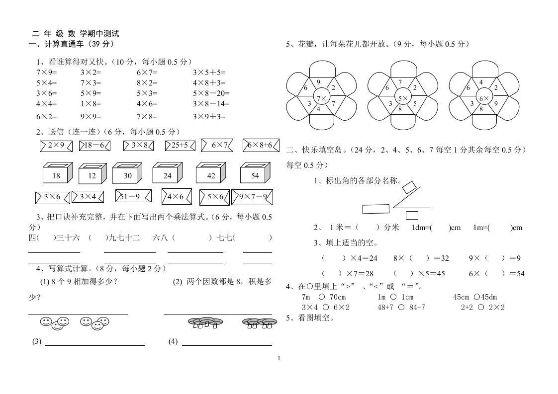 西师版二年级数学上册期中试卷 - 新网知识库-新网知识库