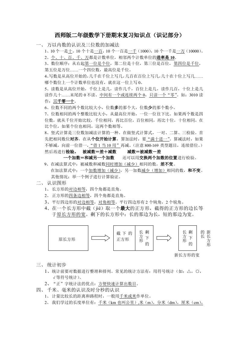 西师版二年级数学下册期末复习知识点（识记部分） - 新网知识库-新网知识库