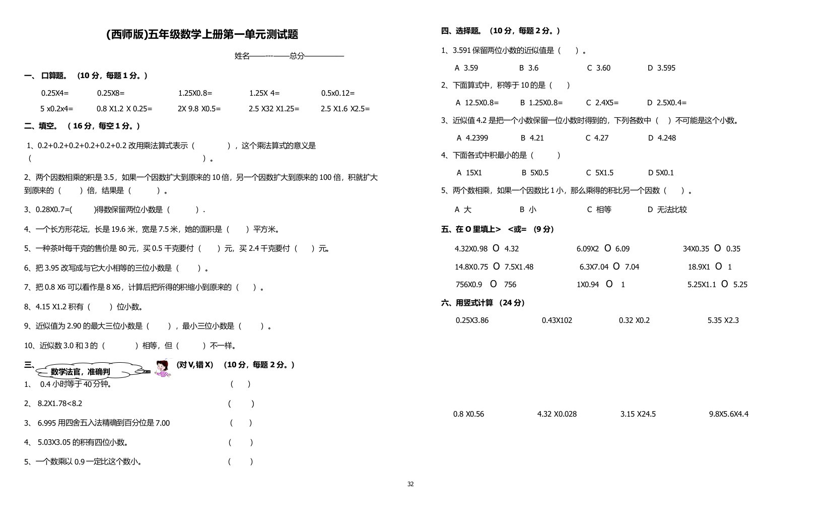 西师版五年级上册数学期末试题 - 新网知识库-新网知识库