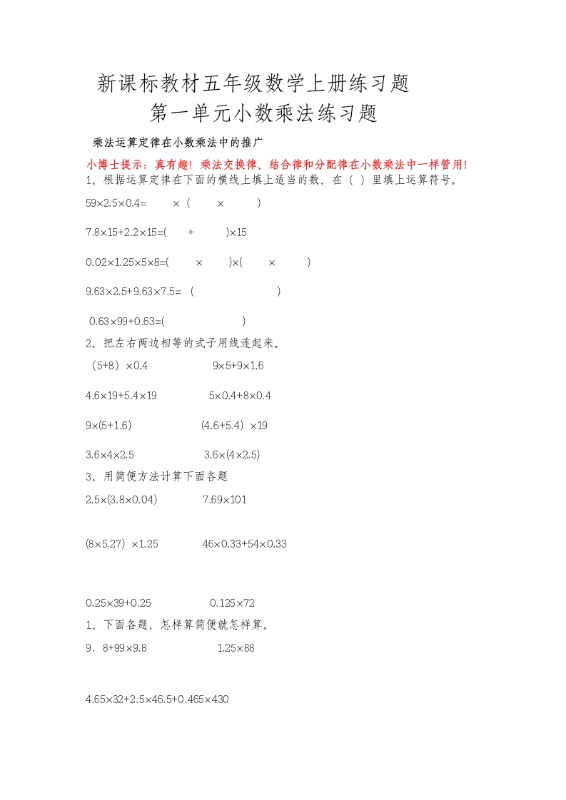 西师版五年级数学上册专项练习题 - 新网知识库-新网知识库