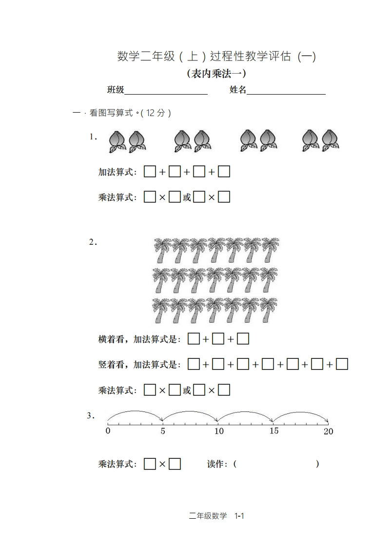 西师版小学数学二年级上期单元检测全集 - 新网知识库-新网知识库