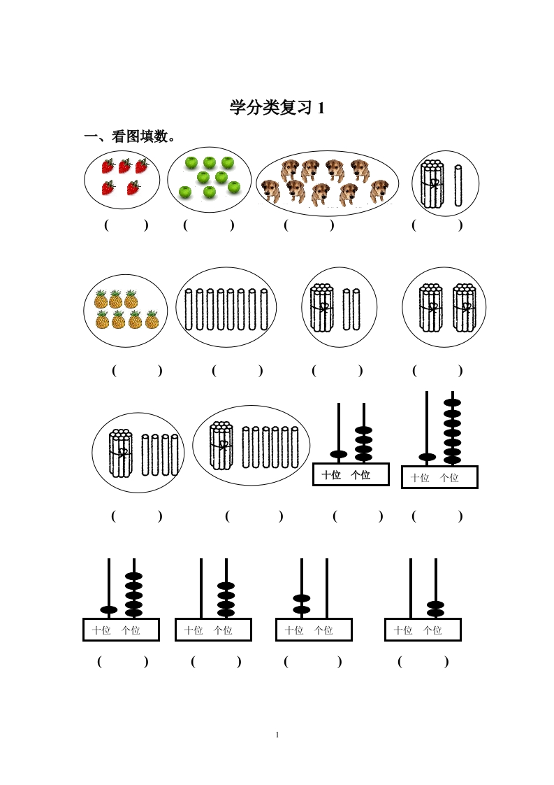 西师版数学一年级上册综合复习题 - 新网知识库-新网知识库