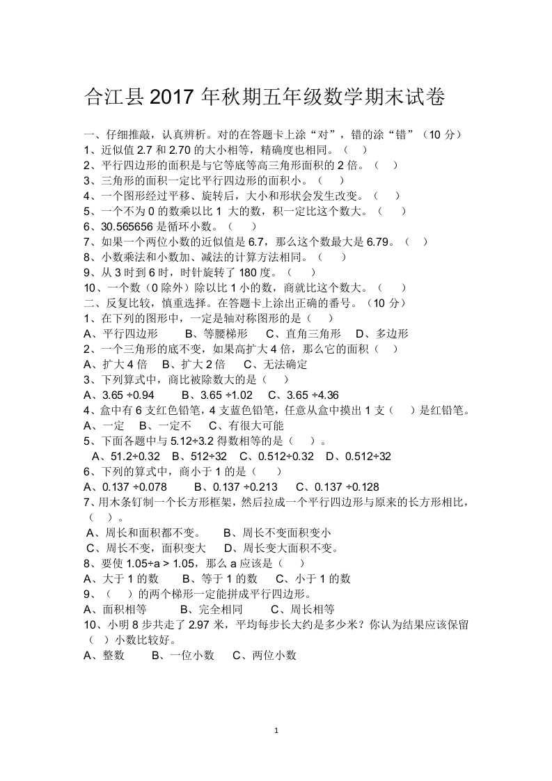 西师版数学五年级上期末试卷 - 新网知识库-新网知识库