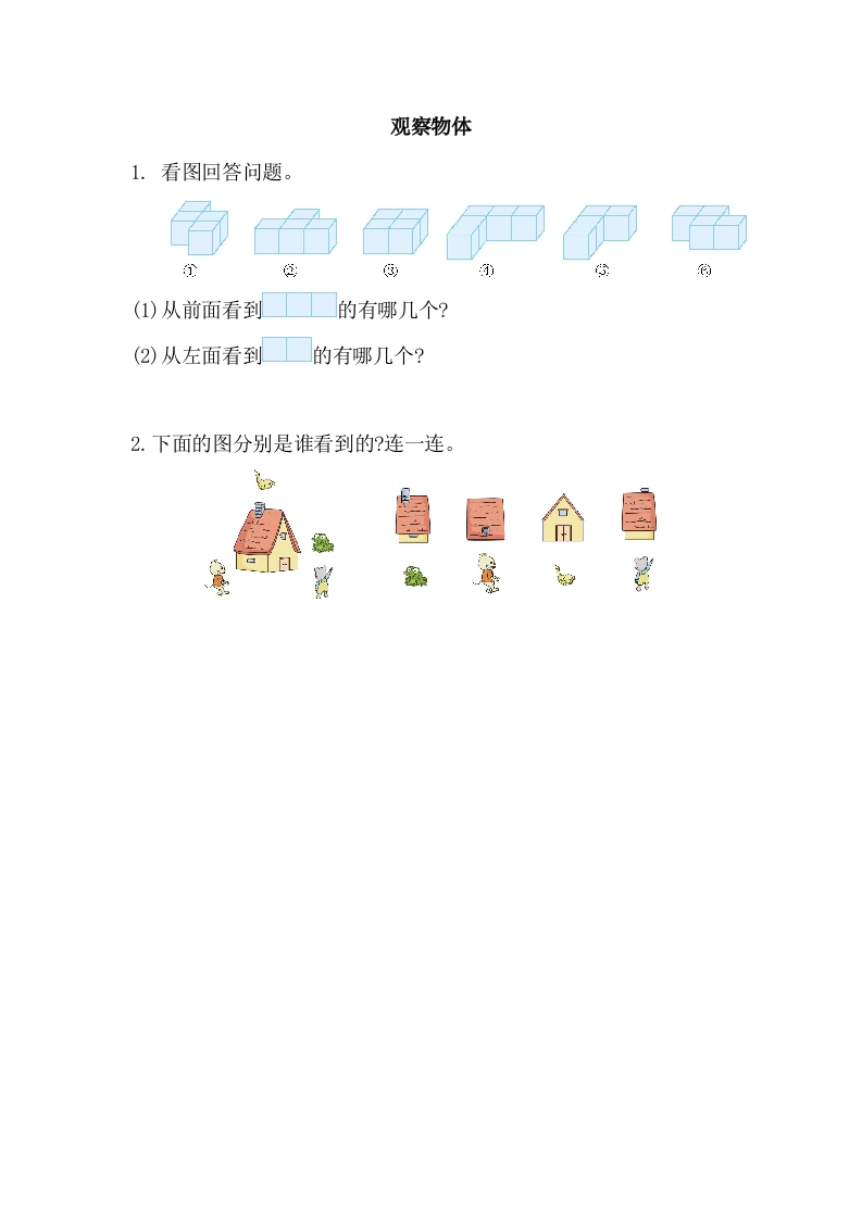 观察物体 - 新网知识库-新网知识库